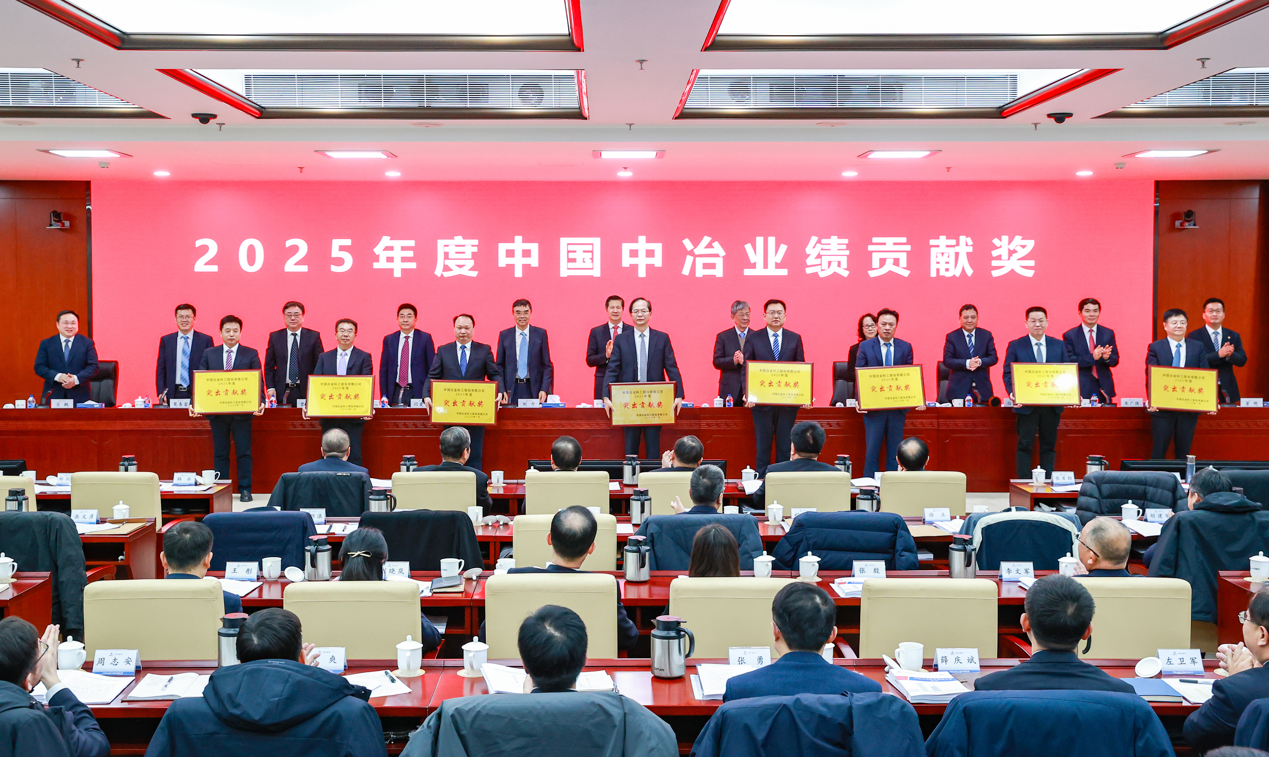 8-中國中冶2025年度業(yè)績貢獻(xiàn)獎頒獎現(xiàn)場