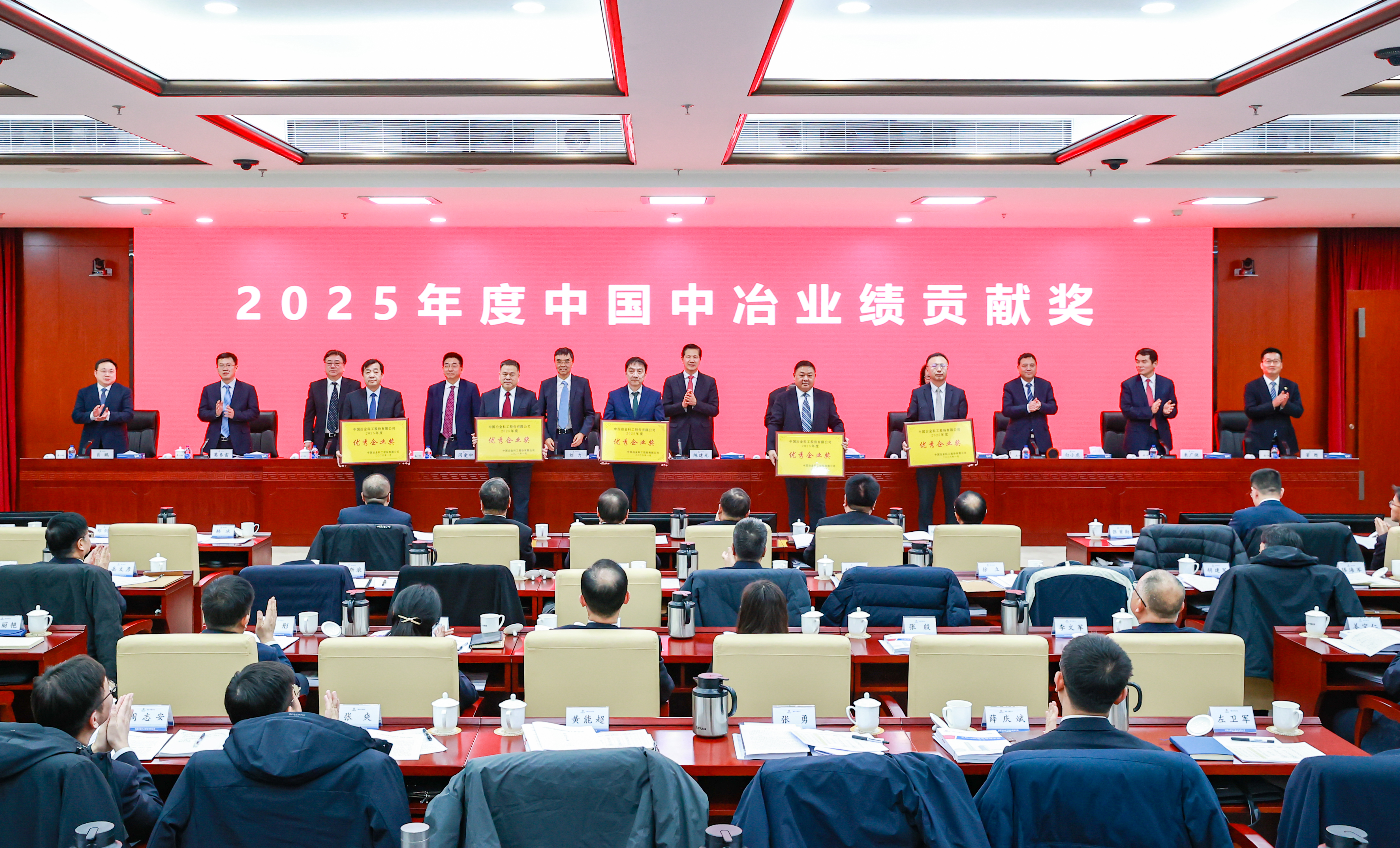 9-中國中冶2025年度業(yè)績貢獻(xiàn)獎頒獎現(xiàn)場2