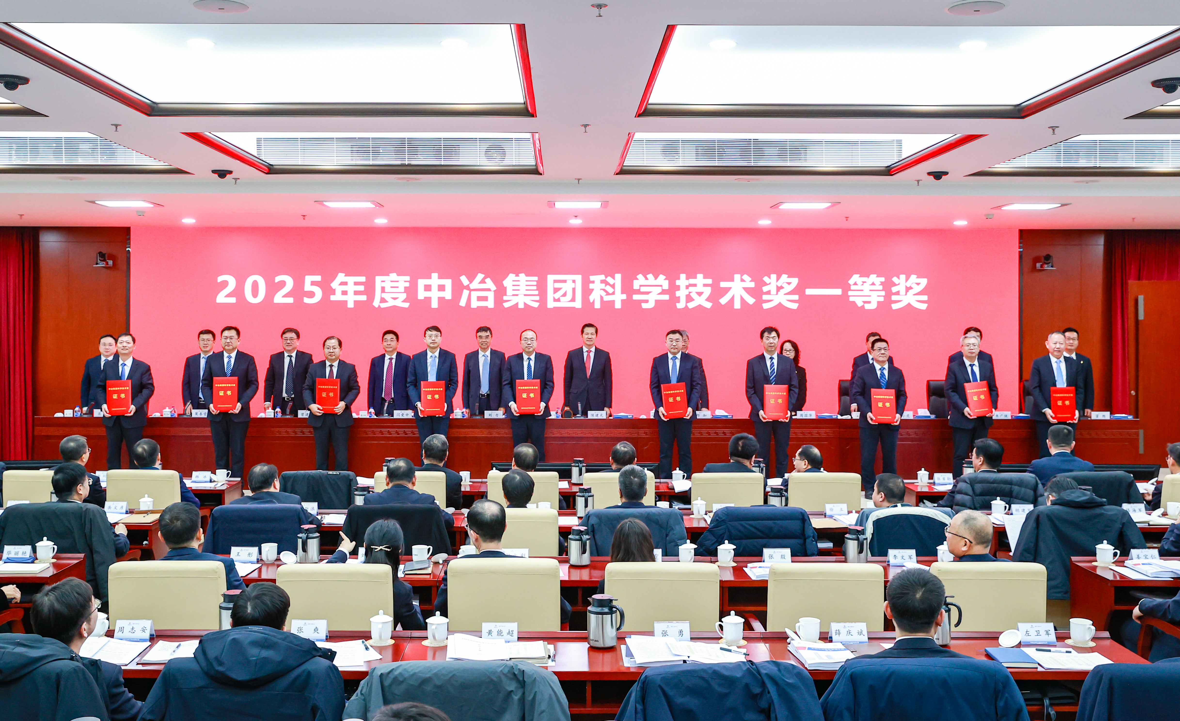 12-2025年度中冶集團(tuán)科學(xué)技術(shù)獎一等獎 頒獎現(xiàn)場